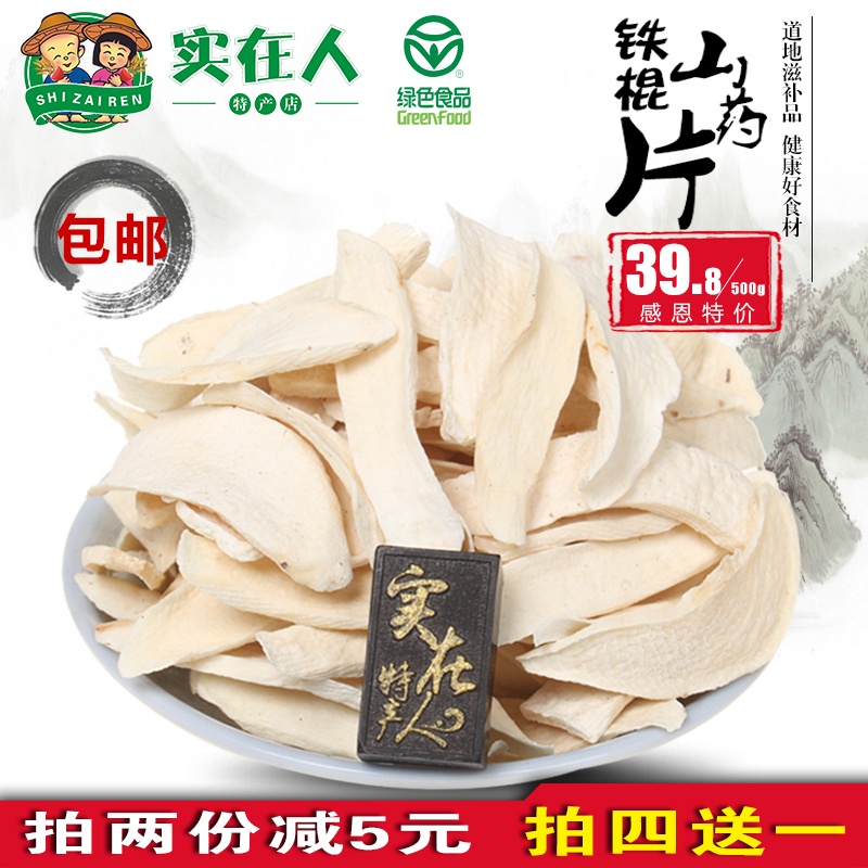 焦作去皮铁棍山药片 垆土铁棍山药片/干500g 绝无硫磺特价包邮！