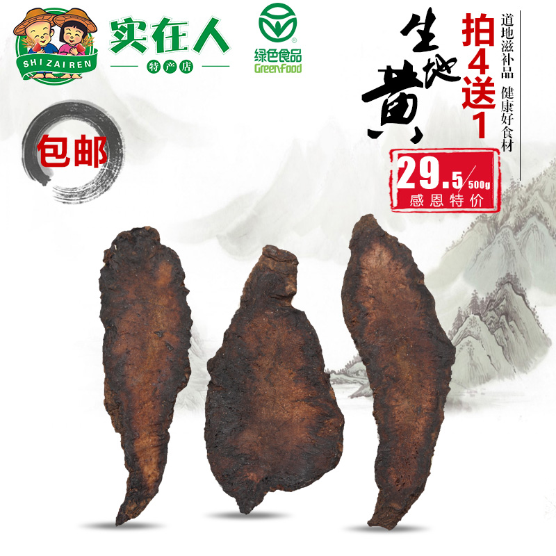 正品生地黄 滋补焦作四大怀药精选新鲜无沙生地片 地黄500克包邮!