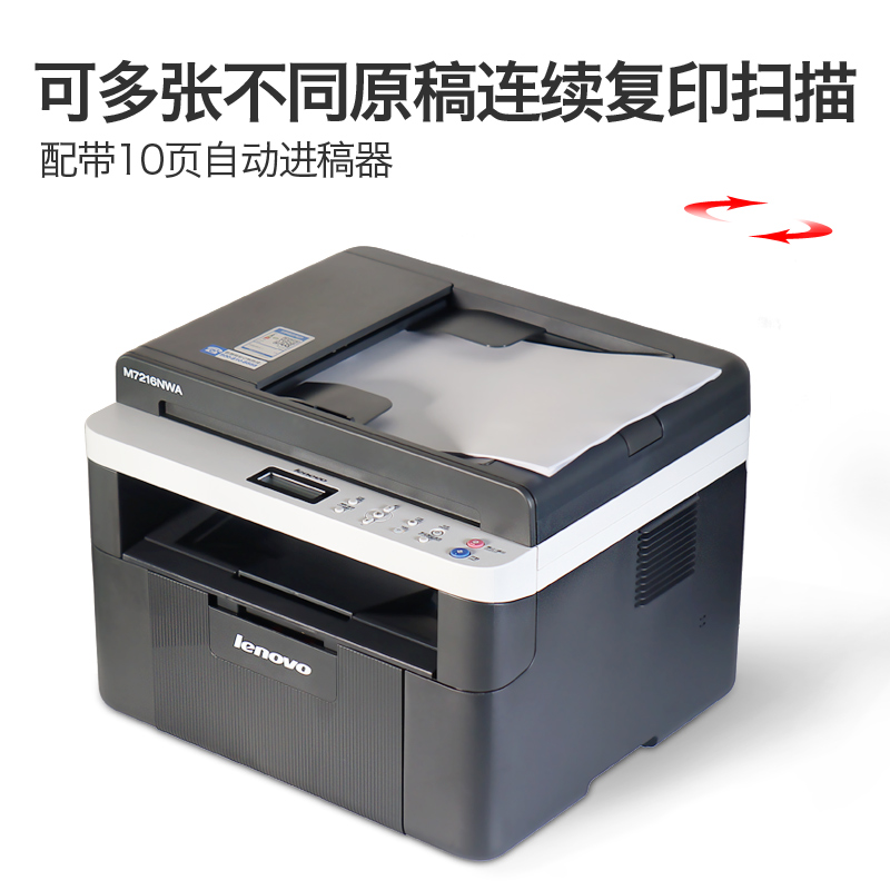 联想m7216nwa无线wifi激光打印机一体机打字复印扫描网络打印机