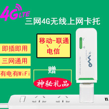 全网通4g无线上网卡托设备联通移动电信笔记本3g终端车载随身wifi