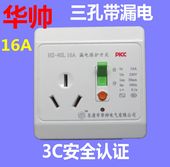 空调挂机三孔16A插座家用 16A漏保 40L 华帅墙壁漏电保护开关HS