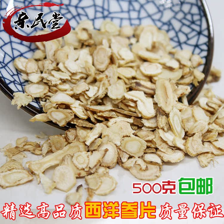 东北吉林特产西洋参片西洋参含片小片花旗参人参片 500克包邮