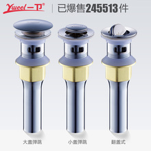 一卫洗脸盆下水管下水器面盆洗手盆台盆洗手池翻板弹跳防臭排水管