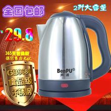 奔浦食品全不锈钢家用电热水壶自动断电快速烧水 开水壶 天天特价