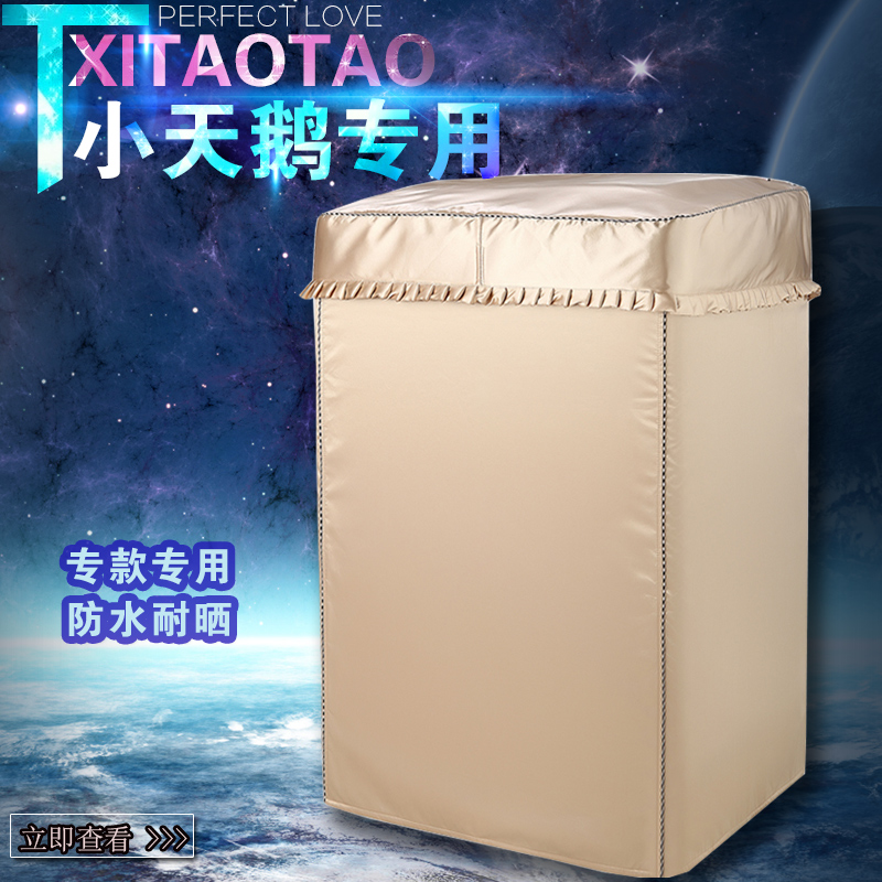 【图】海尔洗衣机防水罩套波轮7.5公斤EB75M