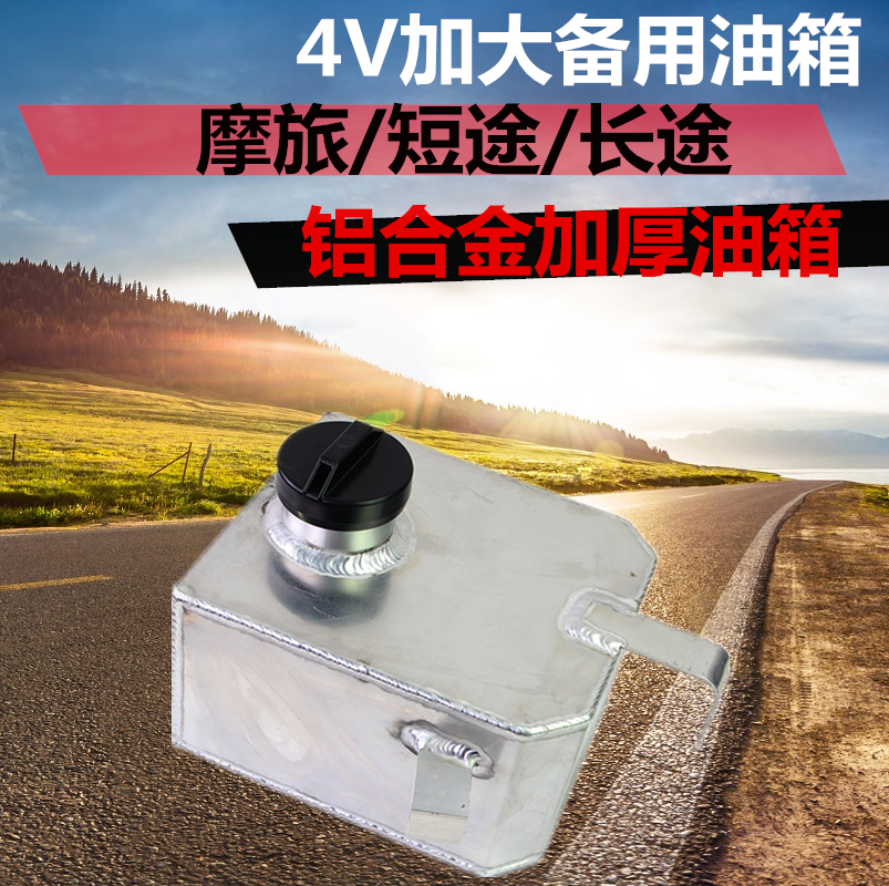 摩托车油箱福喜巧格jog鬼火rsz改装油箱燃油箱备用加大4升油箱