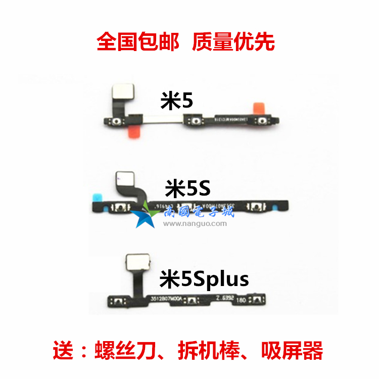 适用小米5 5S 5C 5Splus 开机排线 音量排线电