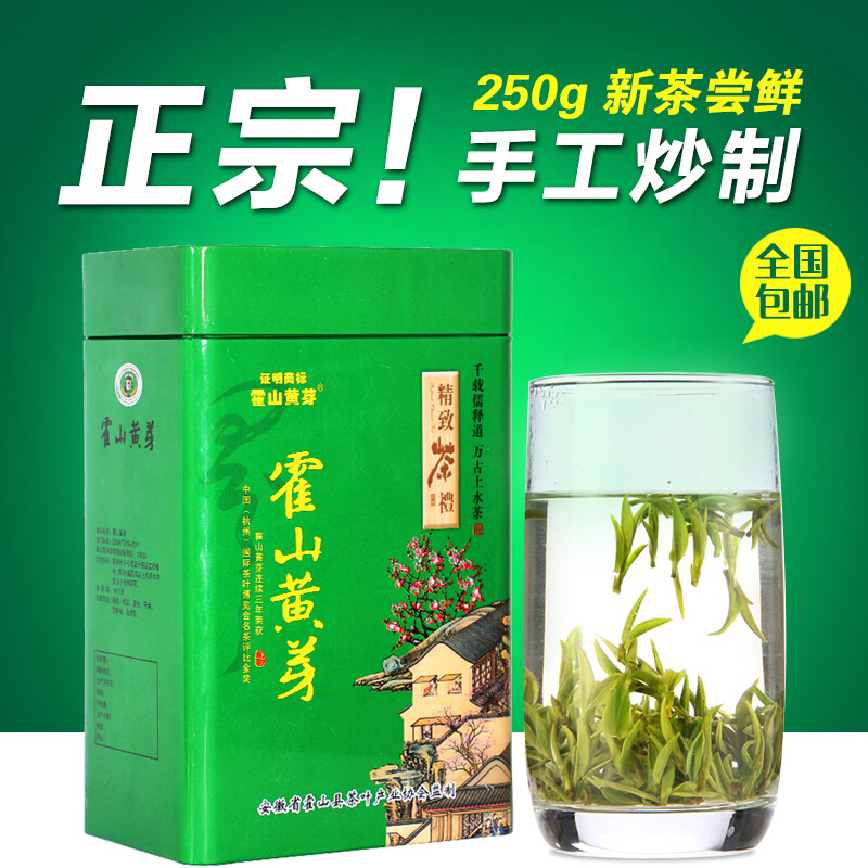 2016新春茶霍山黄芽明前特级高山头采黄芽茶叶 礼盒罐装250g包邮