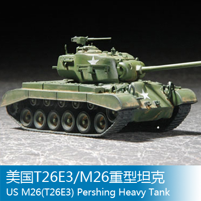 小号手 1/72 美国t26e3/m26重型坦克 07264