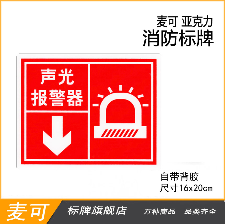 亚克力消防标识牌标示牌标志牌消防指示牌有机牌声光报警器指示牌