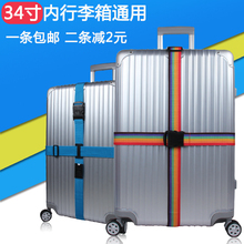 加固捆箱带子保护带 行李箱十字打包带捆绑带出国托运拉杆箱包密码