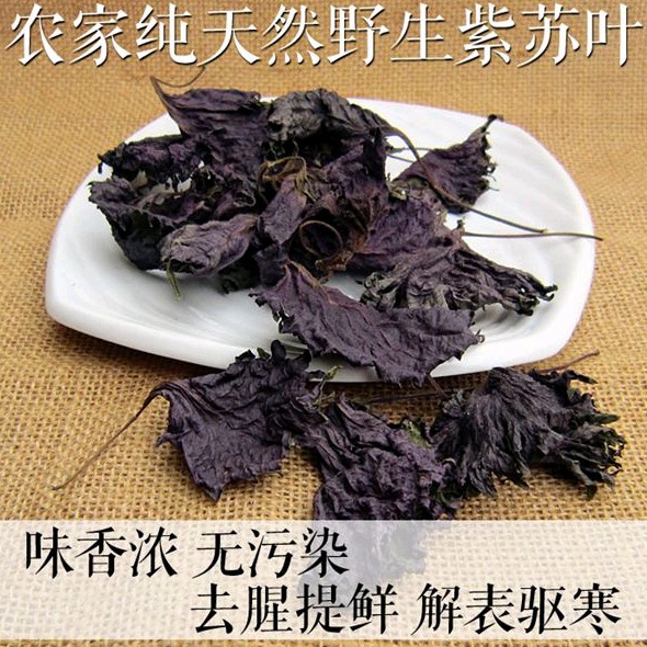 新鲜正宗野生紫苏叶100g 纯天然紫苏叶干 去腥烧鱼虾蟹调料香料