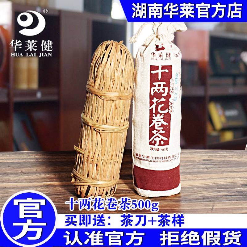 华莱黑茶 湖南黑茶千两茶 安化黑茶 华莱健黑茶十两花卷茶