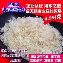 散装 燕窝碎 进口燕碎印尼燕窝官燕盏碎纯燕碎金丝燕燕条孕妇正品