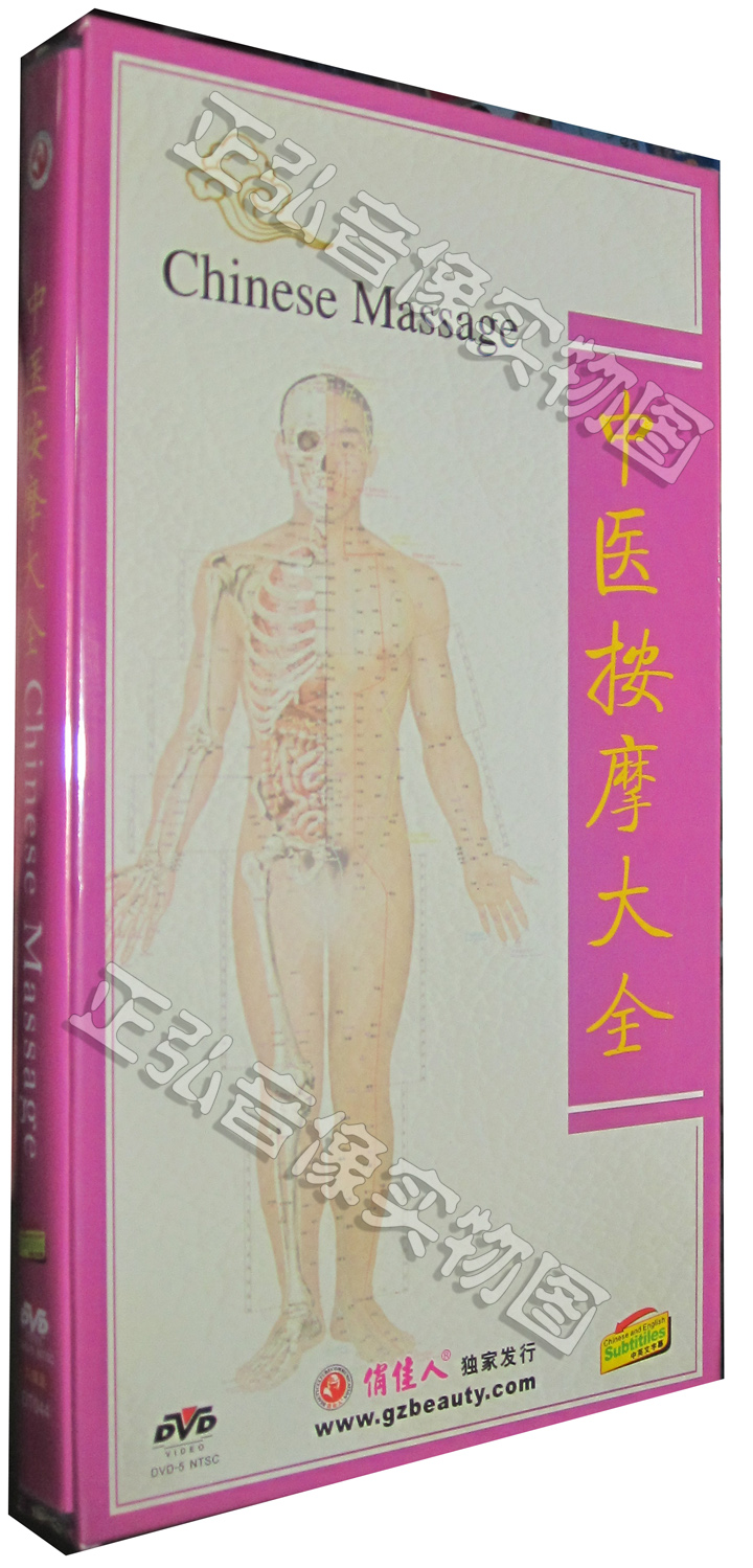 中医推拿疗法 3DVD碟片 指通经络推拿 按摩 理