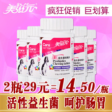 狗狗益生菌咀嚼片80g 160片调理肠胃宠物保健品猫咪肠胃宝 美滋元