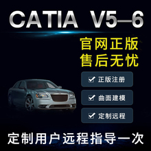 2014 R25 Catia 16曲面建模软件定制远程安装 6R20 R24 R21