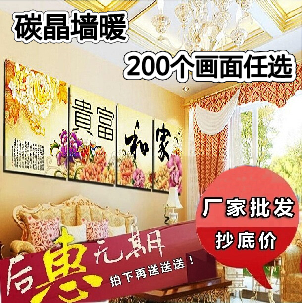 家用碳晶墙暖壁画电暖器壁挂式节能省电速热取暖器电暖画暖气片