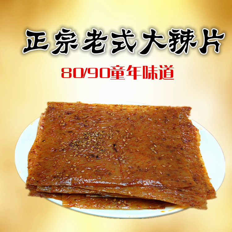168g拳王飘飘香 麻辣片 香辣片 豆皮片湖南特产儿时零食辣条包邮