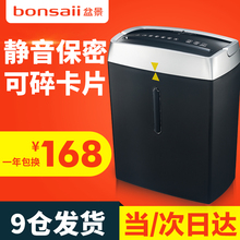 盆景C560段状静音文件粉碎机迷你家用碎纸机 碎纸机办公电动