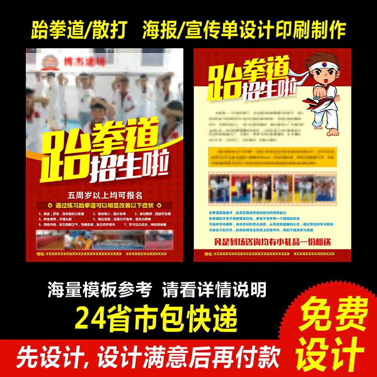 跆拳道暑假培训招生彩页宣传单海报双面彩色印刷定制作免费设计费