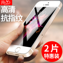 iphone5S钢化玻璃膜苹果5S钢化膜SE高清抗蓝光5C磨砂手机前后贴膜