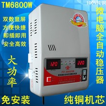 空调稳压器6800W全自动家用单相稳压器电源220v大功率电脑超低压