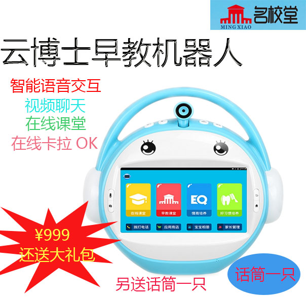 名校堂云博士早教机器人wifi版双话筒儿童益智卡拉ok唱歌机