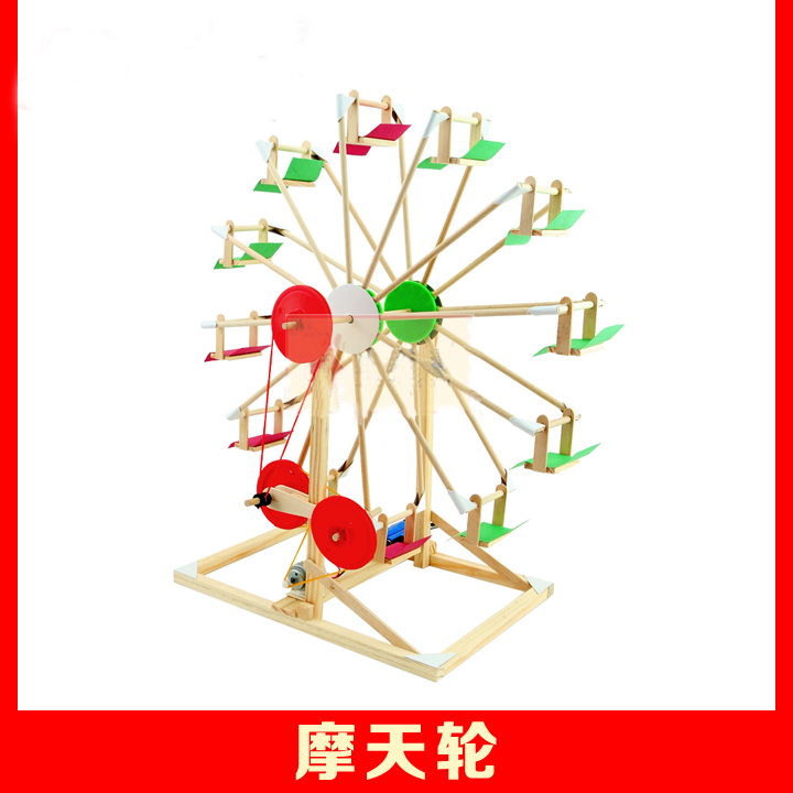 摩天轮模型高科技手工小制作小发明diy中小学生模型材料益智玩具