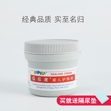 针对宝宝红屁股护理 屁屁乐护臀霜60g婴儿护臀膏新生儿护臀霜PP乐