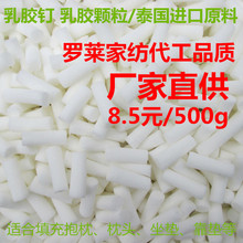 碎乳胶 坐垫抱枕填充料 乳胶枕头 乳胶钉 纯天然乳胶颗粒