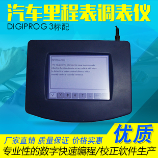 汽车里程表调表器调校仪跑表仪调公里数digiprog 3 iii v4.94全套