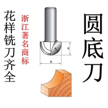 底圆底刀木工铣刀锣机修边机刀头铝塑板纤维集成墙板开槽U型刀
