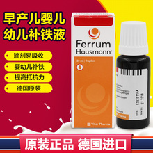 德国铁剂进口补铁Hausmann早产儿婴儿铁宝宝补铁儿童铁剂液体铁