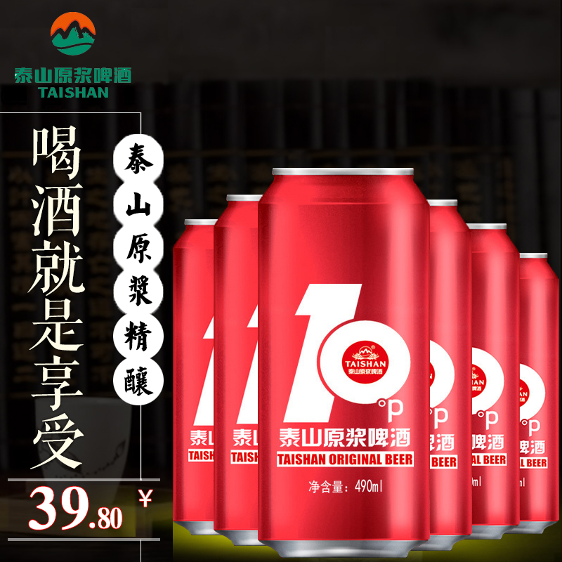 泰山啤酒(taishan)8度原浆 330ml*24听 整箱装
