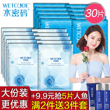 30片水密码面膜补水保湿男女贴收缩毛孔美白旗舰店正品非海藻蚕丝