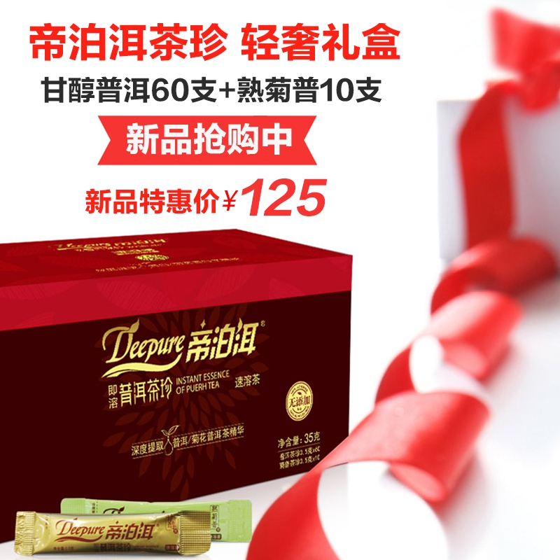 帝泊洱即溶速溶普洱茶珍 甘醇型 云南普洱熟茶 速溶茶粉