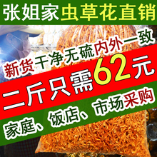 孢子头北虫草1公斤蛹虫草 产地农家正品 2斤 无硫金虫草花干货