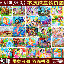 10岁 宝宝早教益智力木质制200拼图3 100片铁盒拼图儿童玩具