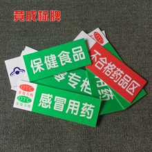 药品分类牌药店分类牌药房药柜标识牌GSP认证分类标签贴纸标志贴