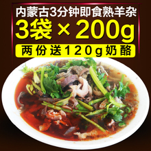 包邮 3袋 新鲜羊杂食乐康羊杂汤内蒙古特产羊杂碎即食香辣原味200g
