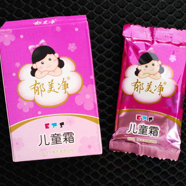 10袋包邮郁美净儿童霜25g祛奶藓湿疹宝宝婴儿面霜润肤