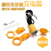 配件 鬼火车载手机USB充电器跨骑车12V防水车充点烟器 摩托车改装