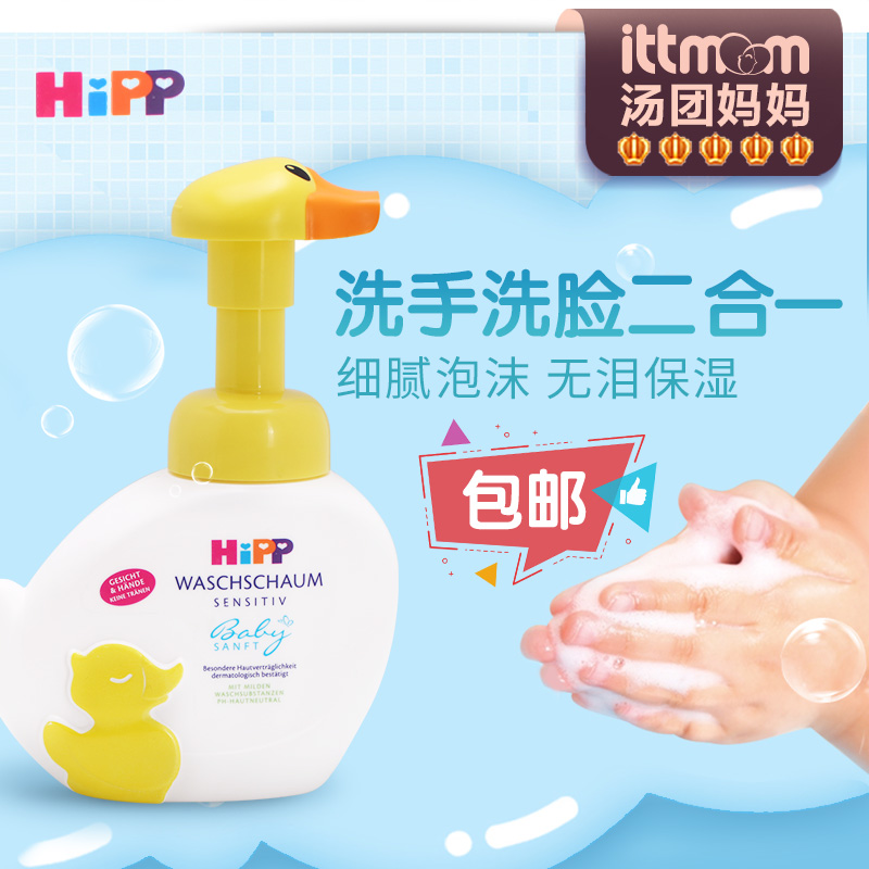 德国hipp喜宝宝宝洗手液婴儿专用儿童小黄鸭子无泪泡沫洗脸250ml