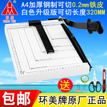 切纸刀a4 手动裁纸刀切纸机裁纸机切刀相片刀闸刀铡刀裁剪刀 环美