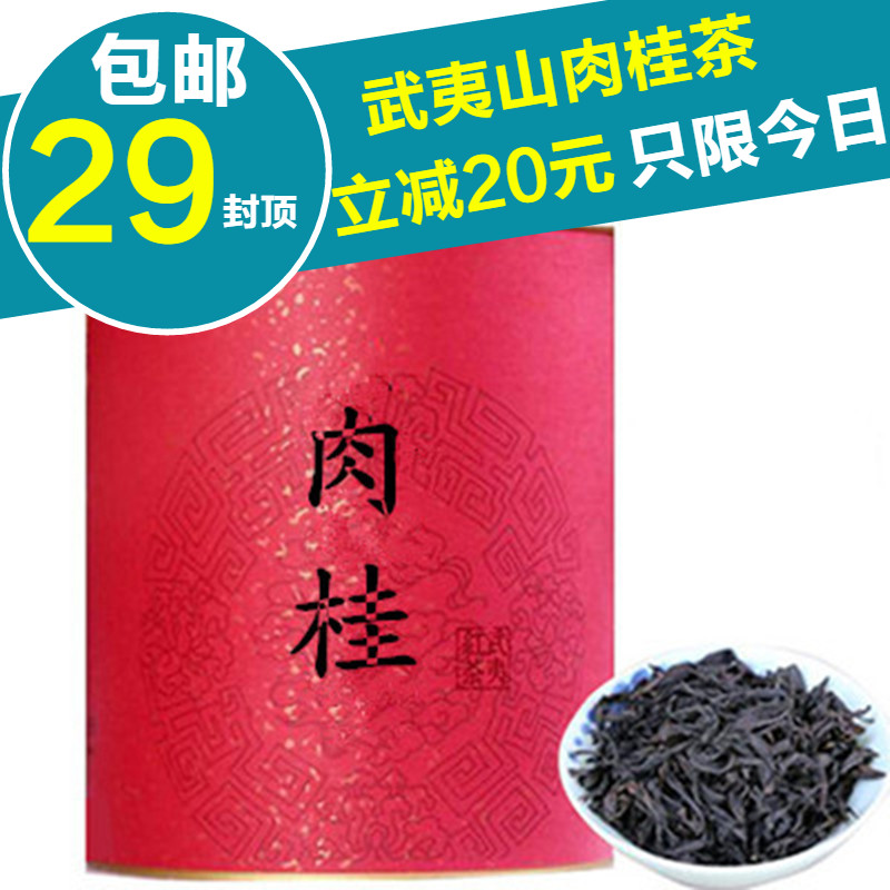 传统武夷山大红袍茶叶 武夷岩茶浓香型 肉桂茶叶散装 礼盒装包邮