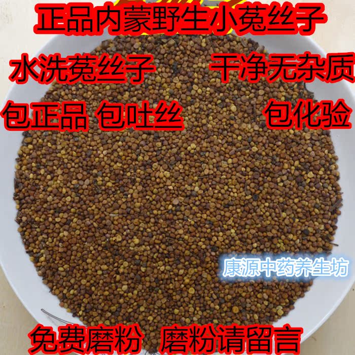 野生菟丝子 菟丝子35元 菟丝籽 菟丝子茶 菟丝子粉 磨粉留言