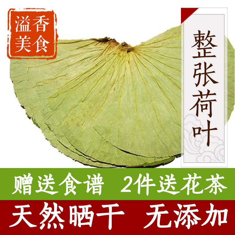 荷叶茶 纯天然整张干荷叶正品散装荷叶可配冬瓜皮玫瑰花500g包邮