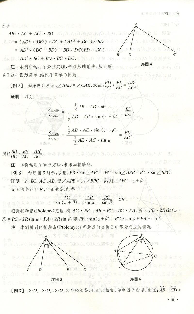 平面几何题的解题规律 数学奥林匹克竞赛用书 中学数学奥林匹克竞赛