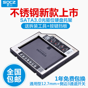 笔记本光驱位硬盘托架机械SSD固态硬盘光驱支架12.7mm9.5mm SATA3